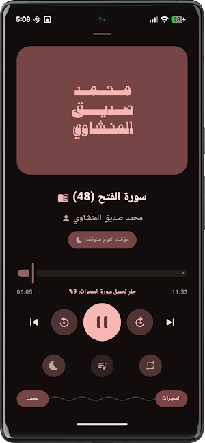 Al-Minshawi المنشاوي Screenshot 2