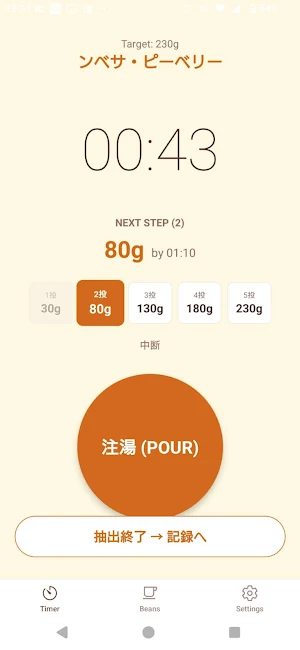 MameLab ~coffee brewing note~ Screenshot 0