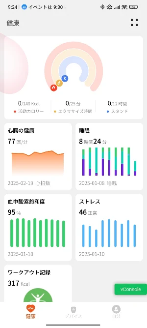 au Smart Watch設定アプリ Screenshot 2