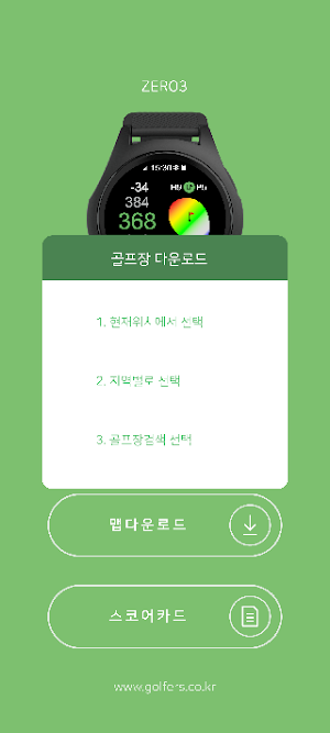 골퍼스매니저 Screenshot 1
