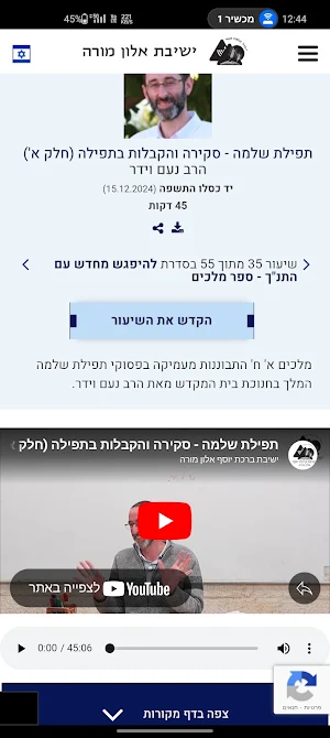ישיבת אלון מורה Screenshot 0