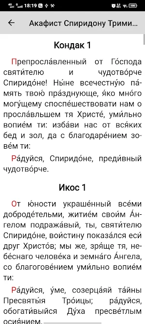 Спиридон Тримифунтский Screenshot 1