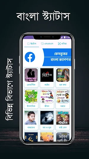 Bangla Status বাংলা স্ট্যাটাস Screenshot 0