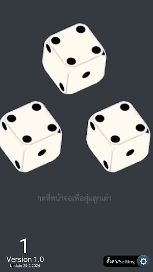 ไฮโล 3D Screenshot 0
