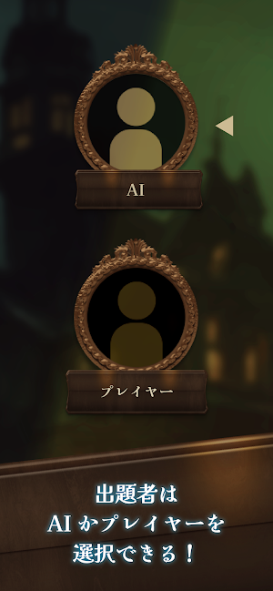 みんなでウミガメのスープ Screenshot 2