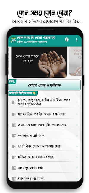 কোন দোয়া পড়লে কী হয় - ফজিলতসহ Screenshot 2