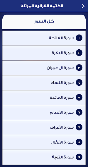 حقيبة الصائم Screenshot 2