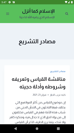 الإسلام كما أنزل Screenshot 2