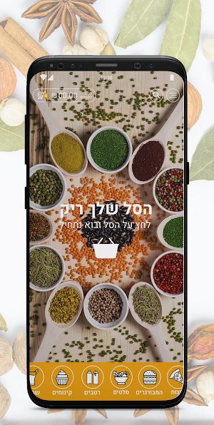 תבליני הקריה Screenshot 1