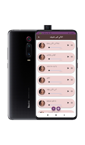 اغاني المى شريف Screenshot 0