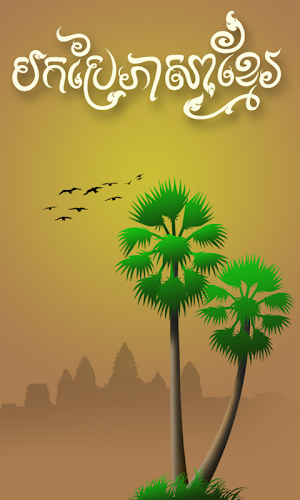 Khmer Translator : En-Kh Free Screenshot 0