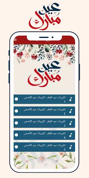 تكبيرات العيد الفطر و الاضحى Screenshot 1
