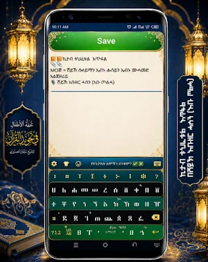 تحفة الأطفال ቱህፈቱል አጥፋል Screenshot 3