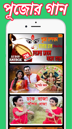 এবার পূজোর গান_Durga Pujo song Screenshot 1