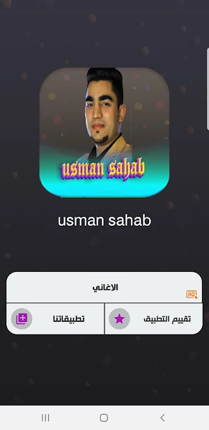 عثمان سحاب | usman sahab 2023 Screenshot 1