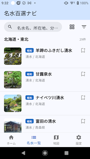 Japan's 100 Exquisite Waters! Screenshot 1