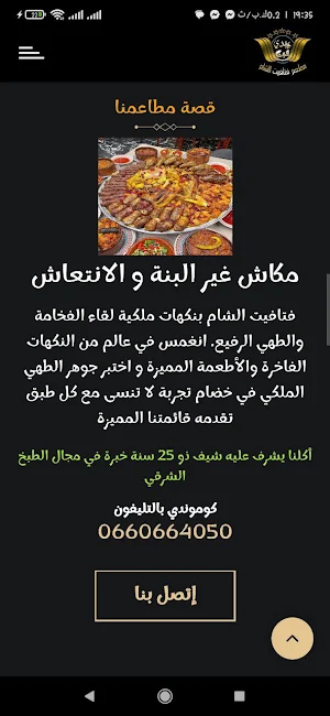 فتافيت الشام Screenshot 3