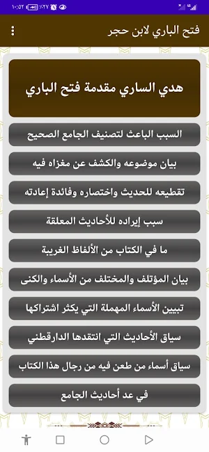 فتح الباري لابن حجر Screenshot 1