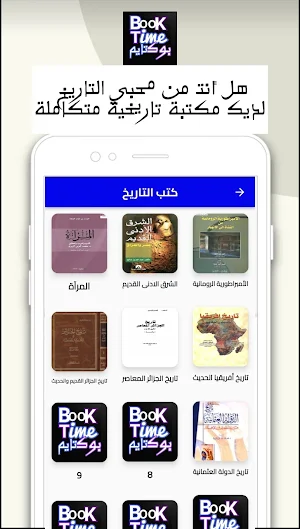 بوك تايم BookTime Screenshot 2