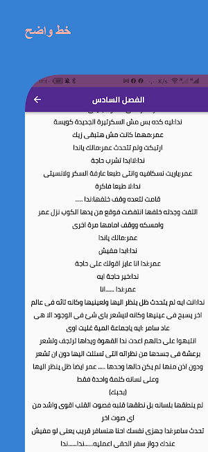 رواية لست خائنة Screenshot 2