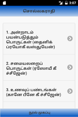 Tamilil Hindi Lite Screenshot 2