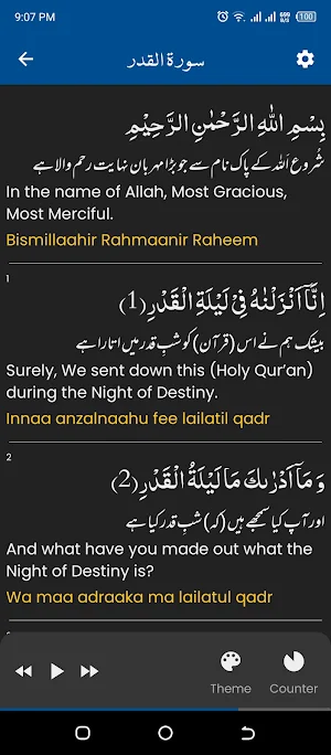 Surah Qadr سورة القدر Screenshot 1