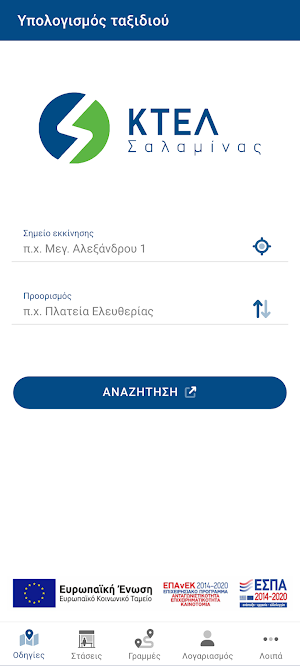 ΚΤΕΛ Σαλαμίνας Screenshot 0
