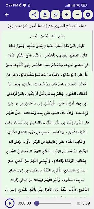 مفاتيح الجنان Screenshot 2