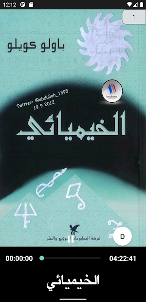 رواية الخيميائي (صوتية + مرئية) Screenshot 2