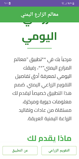 معالم الزارع اليمني Screenshot 1