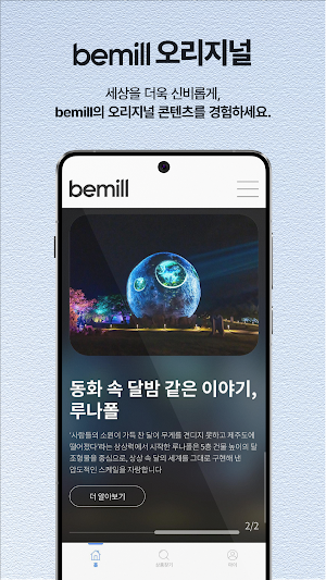bemill Screenshot 1