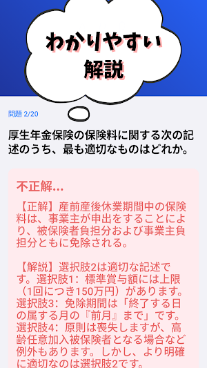 年金アドバイザー3級（銀行業務検定）試験対策 Screenshot 2