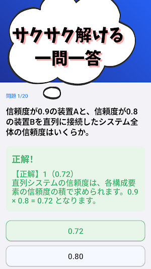 技術士 一次試験 (基礎科目)2026年-試験対策-国家資格 Screenshot 1