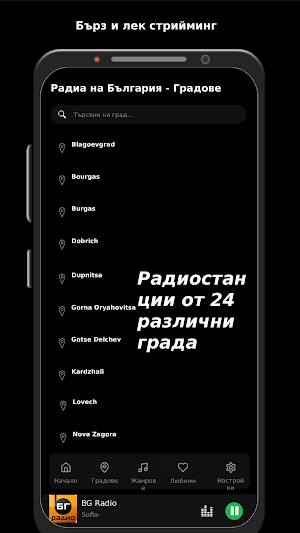 Радиа на България Screenshot 1