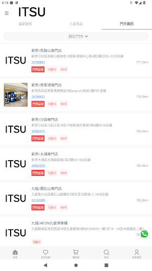 ITSU WORLD HK Screenshot 2