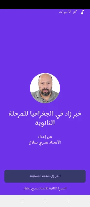 خير زاد جغرافيا مرحلة ثانوية Screenshot 0