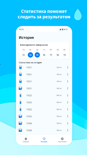 Water drinking tracker Screenshot 3