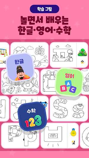 엘리하이 키즈 컬러링 북 Screenshot 3