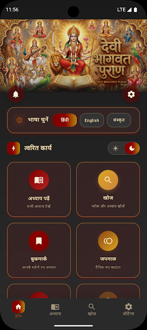 Devi Bhagwat Purana देवी भागवत Screenshot 0
