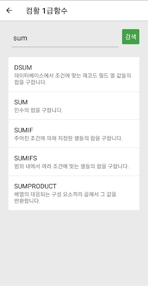엑셀 자격증(컴활, ITQ), 엑셀실무 가이드 Screenshot 1