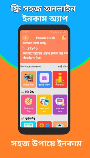 Potato Stock-পটেটো স্টক Screenshot 1