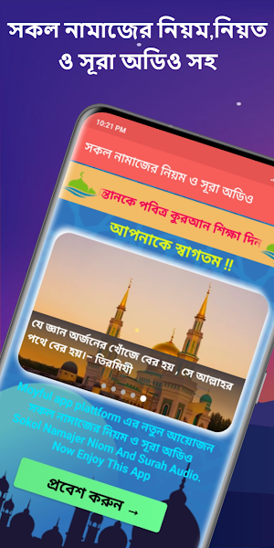 সকল নামাজের নিয়ম ও সূরা অডিও Screenshot 0