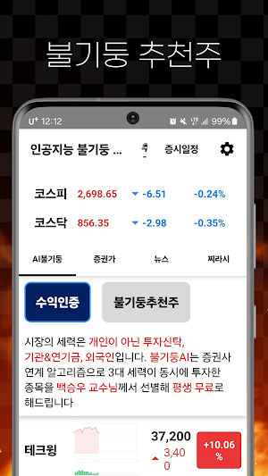 인공지능 불기둥 추천종목 - 급등주 매일 알림 Screenshot 1