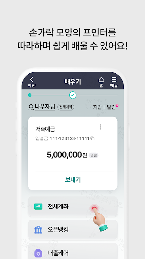 (교육용) 하나원큐 길라잡이 Screenshot 2