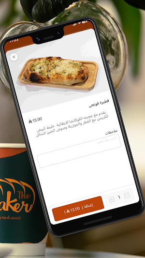 ذا بيكر | The Baker Screenshot 3