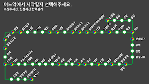 서울 지하철 안내방송 시뮬레이터 (2호선) Screenshot 3