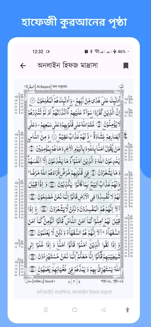 Huffazul Quran Screenshot 3