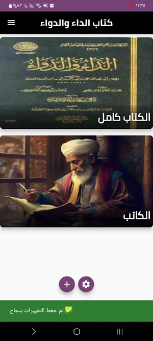كتاب الداء والدواء Screenshot 0