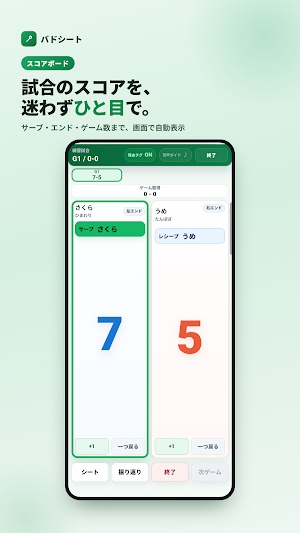 BadoSheet: Badminton Scorer Screenshot 0