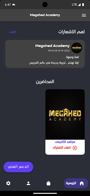 Megahed Academy Screenshot 3